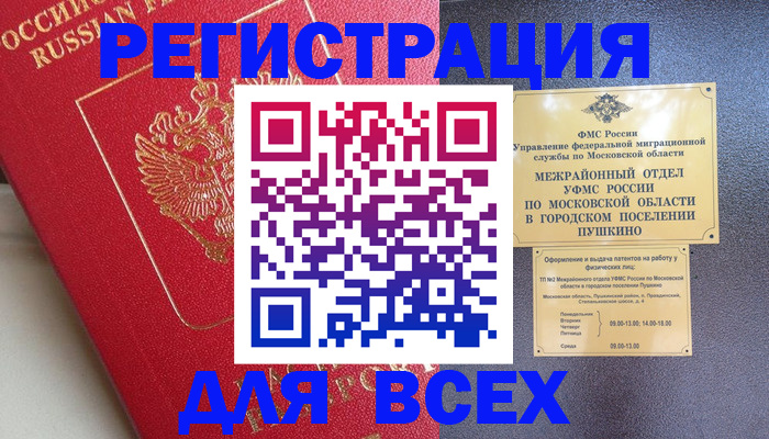 прописка штамп в Салехарде