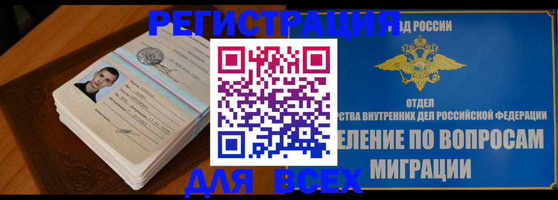 прописка для работы в Салехарде