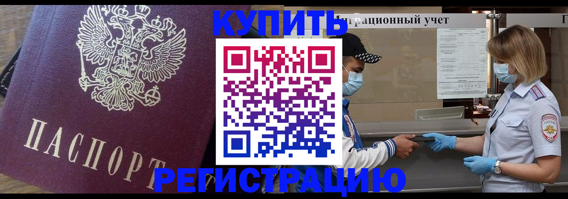 прописка штамп в Салехарде