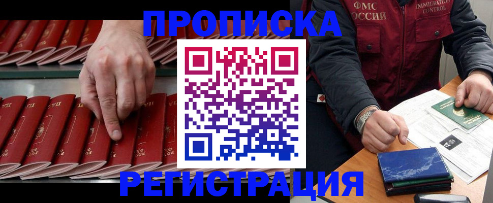 временная регистрация надежно в Салехарде