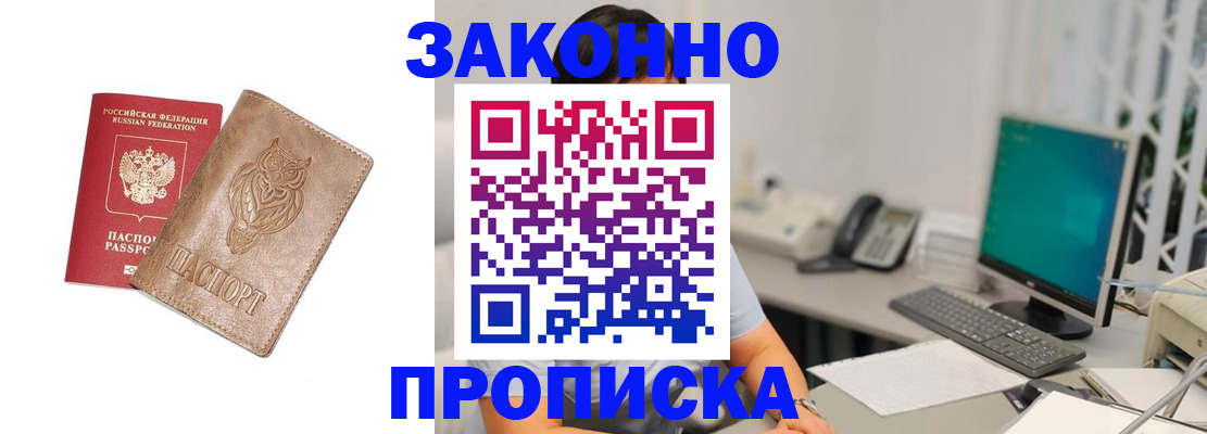 прописка в квартире в Салехарде