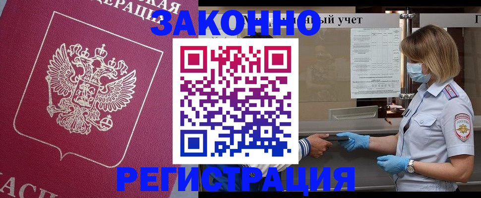 временная регистрация в квартире в Салехарде