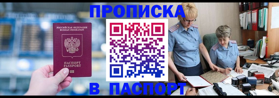 временная регистрация в квартире в Салехарде